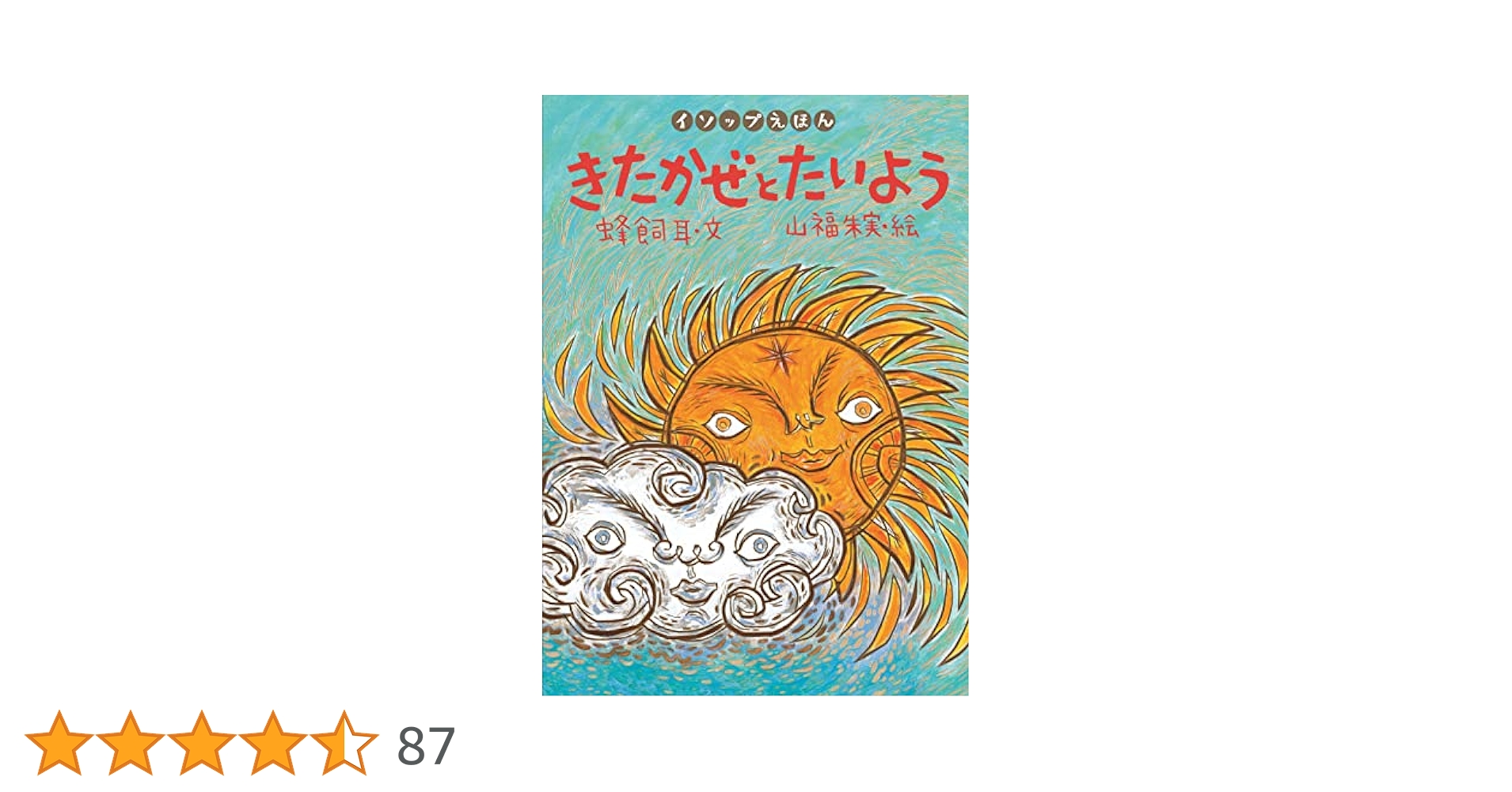 イソップえほん 〈第1・2期〉 全10冊 Amazon.co.jp: キツネとぶどう イソップえほん〈第1・2期〉 電子